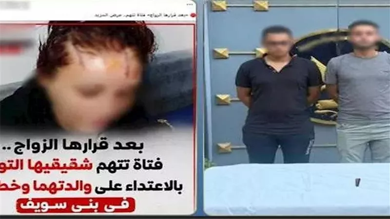 رفضوا زواج والدتهما.. تفاصيل الاعتداء على ربة منزل وخطيبها ببني سويف