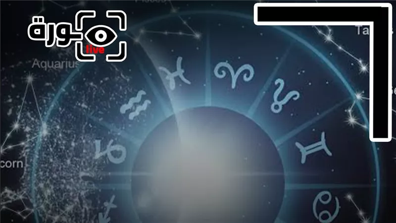 حظك اليوم توقعات الأبراج الإثنين 17-8-2026 | تواريخ الأبراج | الأبراج غدا | الأبراج اليومية | ترتيب الأبراج | شهور الأبراج 