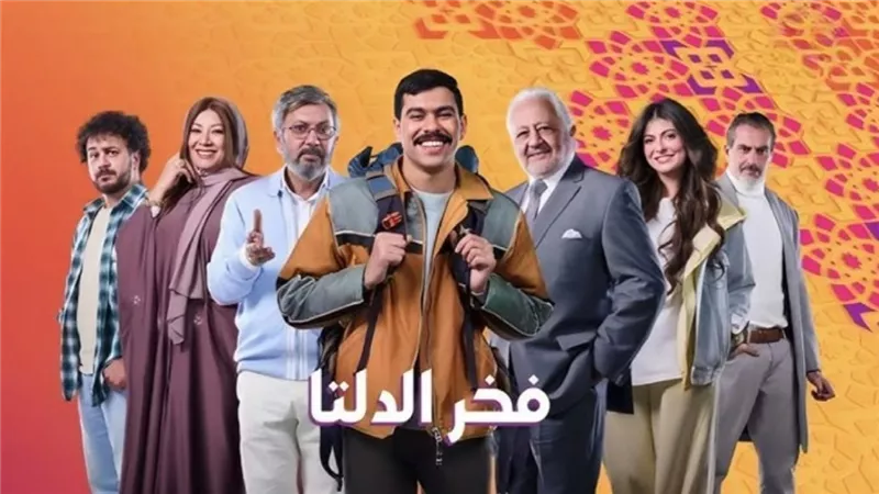 تطور جديد في اتهام مؤلف مسلسل فخر الدلتا بالاعتداء على فتيات 