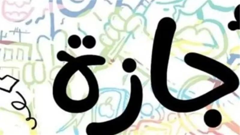 بعد المولد النبوي.. مفاجأة في عدد الإجازات المتبقية للموظفين حتى نهاية 2026