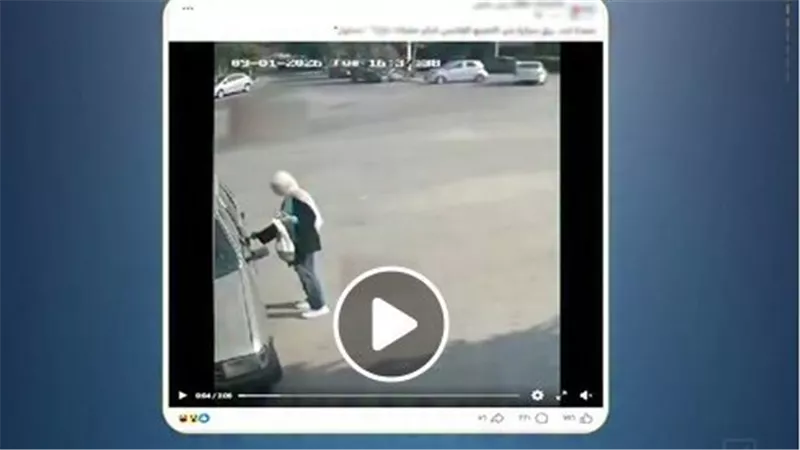 تلقت خبر وفاة وأخذت سيارتها بالخطأ.. حقيقة سرقة مدرسة لسيارة ربة منزل بالتجمع | فيديو 
