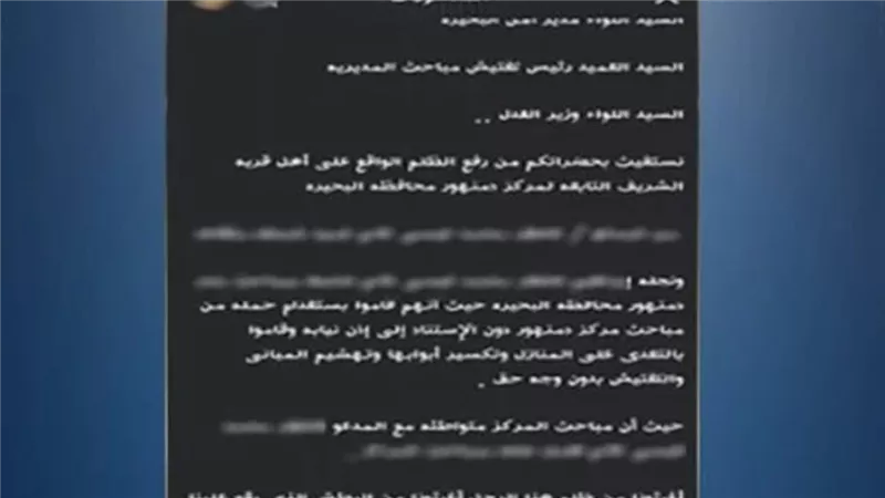 حقيقة اتهام ضابط شرطة ووالده باستغلال النفوذ في البحيرة
