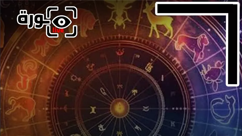 حظك اليوم توقعات الأبراج الإثنين 14-9-2026 | ترتيب الأبراج الفلكية | الأبراج غدا | الأبراج اليومية | تواريخ الأبراج | معرفة الأبراج 