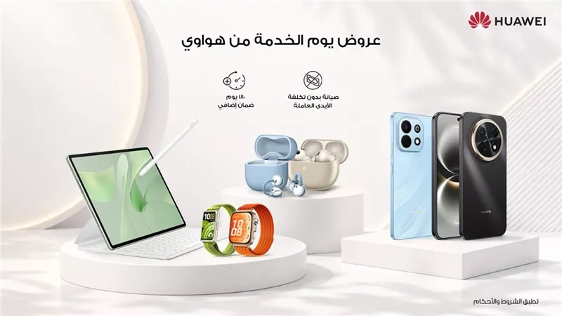 هواوي تعزز رعاية أجهزتها الذكية في مصر: صيانة بدون تكلفة خلال 4-6 أكتوبر فقط