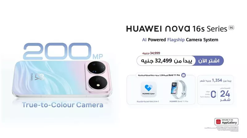 هواوي تطلق سلسلة nova 16s في مصر بسعر يبدأ من 32،499 جنيهًا