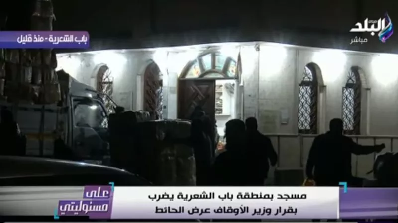 مسجد بمنطقة باب الشعرية يرفض تنفيذ قرار تعليق صلاة الجماعة مؤقتا | فيديو