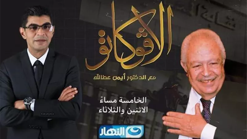 رجائي عطية ضيف برنامج الافوكاتو في اولي حلقاته علي قناه النهار