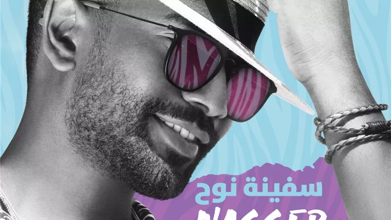 ناصر نايف في 