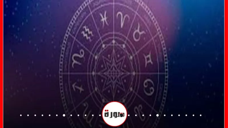 حظك اليوم توقعات الأبراج السبت 28 مارس 2020 | الأبراج اليومية | الابراج حسب الاشهر | حظك اليوم في حبك | الأبراج الفلكية | الابراج بالترتيب