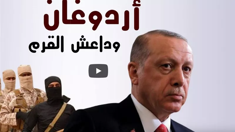تقرير يكشف تفاصيل جديدة حول دعم اردوغان لدواعش القرم | فيديو