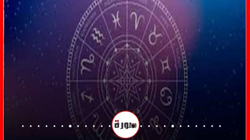 توقعات الأبراج حظك اليوم الثلاثاء 7 ابريل 2020 | الأبراج والتواريخ | الأبراج اليومية | حظك اليوم في حبك | الأبراج بالترتيب | الابراج الفلكية