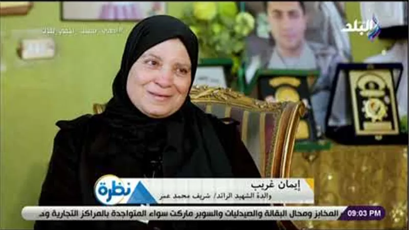 والدة الشهيد شريف محمد عمر تتحدث عن نجلها: ابني بيجيلي في الحلم بالبدلة العسكرية | فيديو