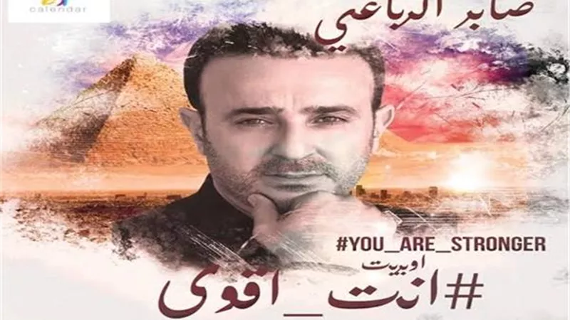 صابر الرباعي على إينرجي : 
