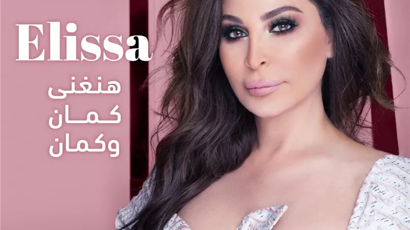 اليسا و