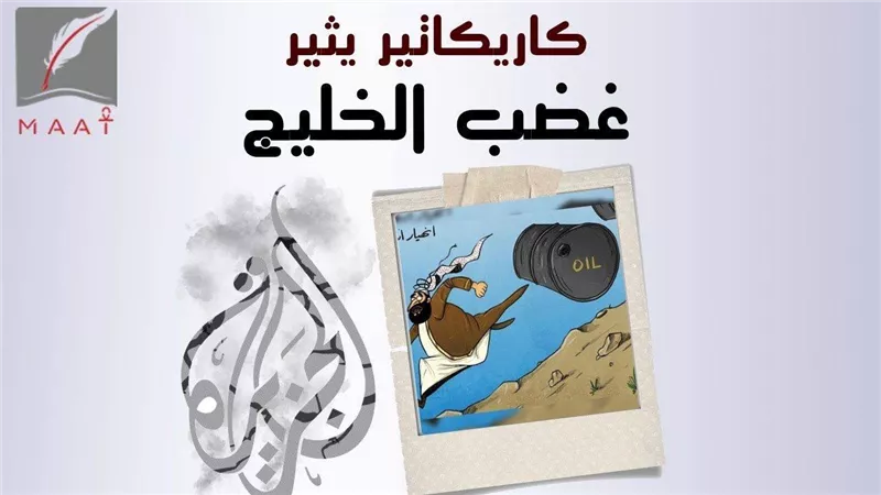 تقرير يكشف تحريض إعلام قطر ضد الدول العربية لتهديد استقرارها | فيديو