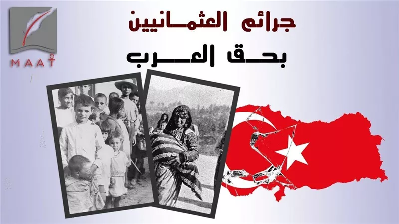 إبادة الأرمن ليست الوحيدة.. هذه هي جرائم العثمانيين بحق العرب | فيديو