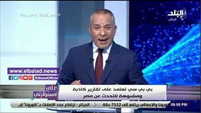 أحمد موسى : بي بي سي تعتمد على تقارير كاذبة ومشبوهة للتحدث عن مصر | فيديو