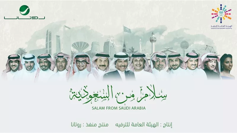 سلام من السعودية.. أغنية وطنية فريدة تقدمها 