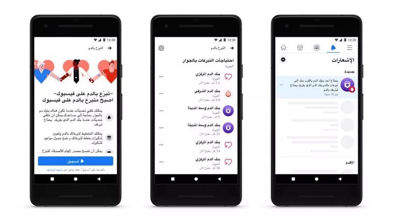 وزارة الصحة تحصل على خدمة جديدة بالتعاون مع فيسبوك لمواجهة كورونا