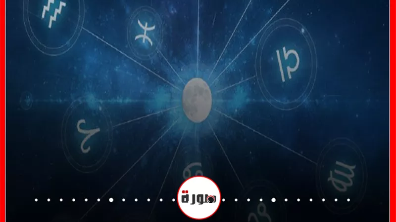 توقعات الأبراج حظك اليوم الثلاثاء 16 يونيو 2020 | الأبراج غدا | الابراج بالتواريخ | الابراج اليومية | معرفة الأبراج | تسلسل الأبراج