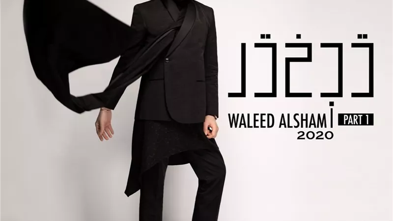 روتانا تطرح الجزأ الأول من 