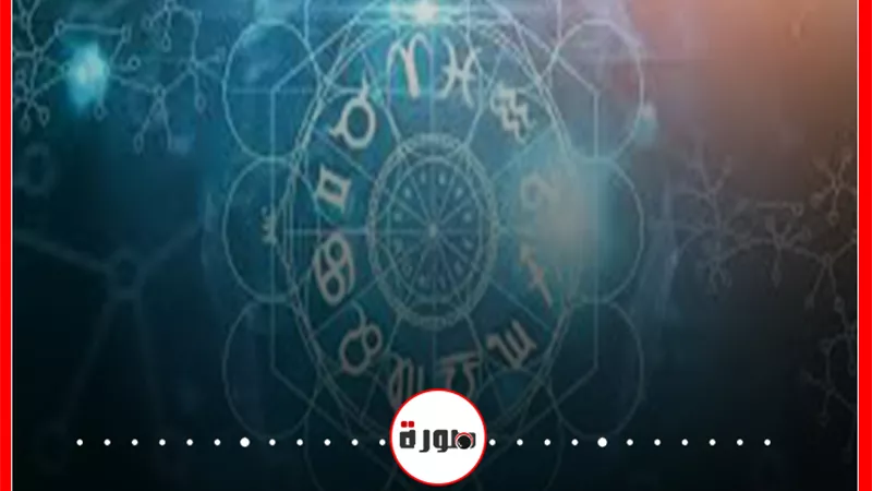 توقعات الأبراج حظك اليوم الجمعة 10 يوليو 2020 | الأبراج حسب تاريخ الميلاد | الأبراج غدا | الأبراج اليومية | معرفة الابراج | الابراج مع الاشهر 