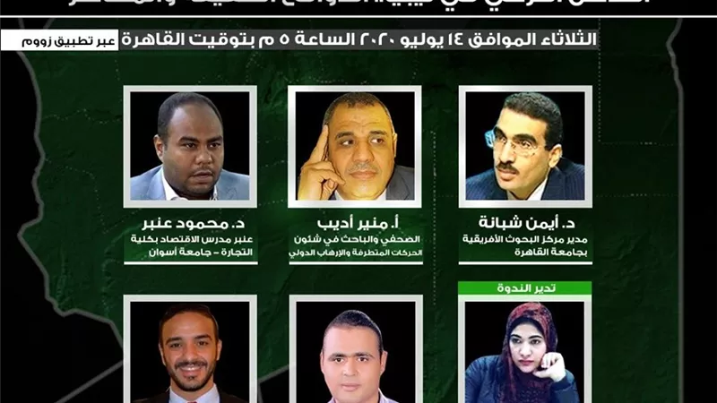 مركز فاروس لللدراسات يعقد ندوة حول استغلال أردوغان لنشر الإرهاب في ليبيا 