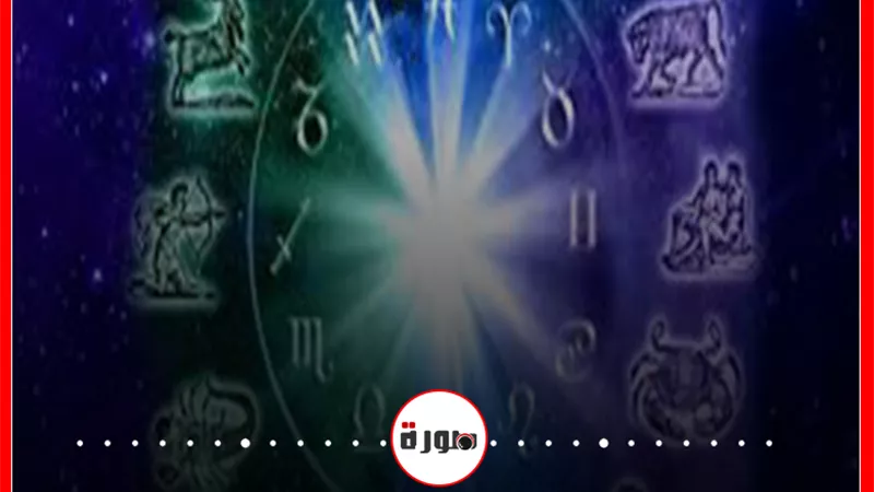 توقعات الأبراج حظك اليوم الاثنين 13 يوليو 2020 