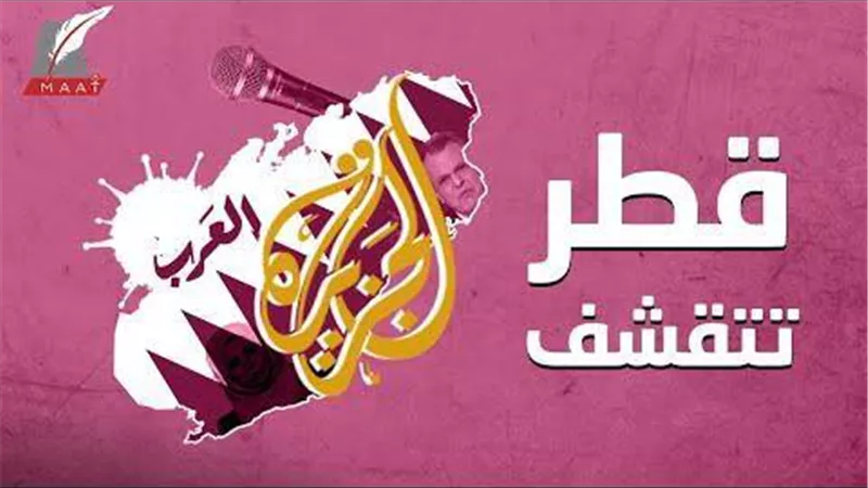 بسبب سياسات تميم .. أزمات تعصف بإعلام قطر والجزيرة وغلق أكبر صحيفة بالدوحة | فيديو