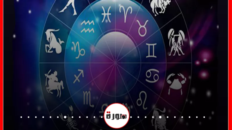 توقعات الابراج حظك اليوم السبت 18 يوليو 2020 | تقسيم الابراج | الأبراج غدا | الأبراج اليومية | الابراج بالترتيب | الابراج حسب الاشهر