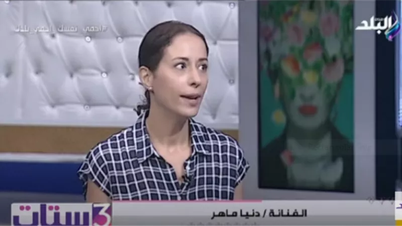دنيا ماهر: «مبعرفش أصنع كوميديا» | فيديو