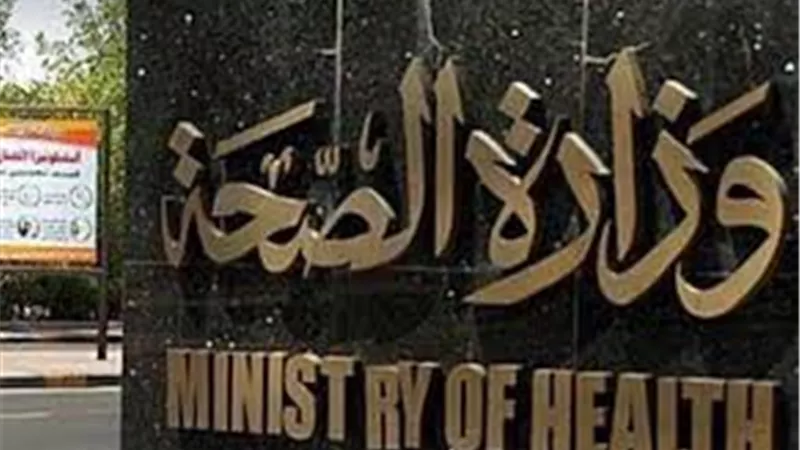 الصحة تصدر تحذيرا خطيرا وتوجه نصائح جديدة