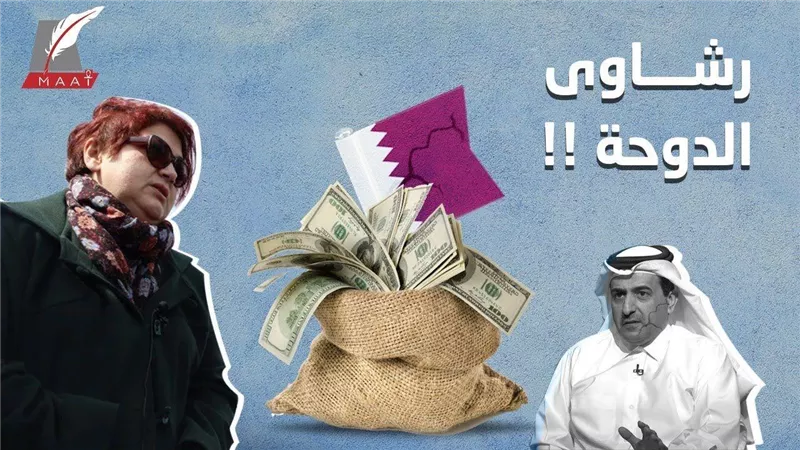 رشاوي الدوحة .. صحفية شهيرة تفضح قطر : لن أبيع سمعتي من أجل المال | فيديو