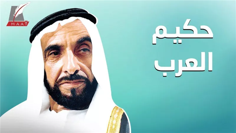 حكيم العرب .. وثائقي بالفيديو يكشف تفاصيل العلاقات بين الشيخ زايد بمصر ودول المنطقة