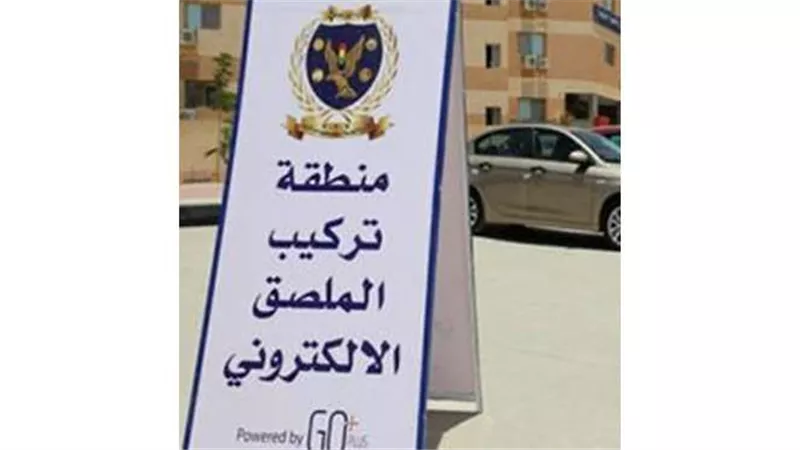 الداخلية تعلن مفاجأة سارة لجميع أصحاب السيارات 