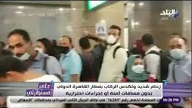 أحمد موسى ينفعل على الهواء بسبب مشاهد التكدس بمطار القاهرة: «عيب والله» | فيديو