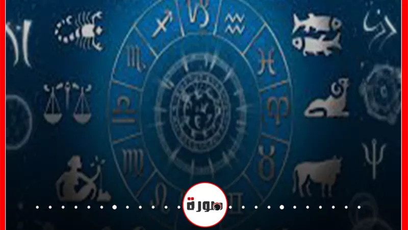 حظك اليوم توقعات الابراج الجمعة 4 سبتمبر 2020 | الابراج غدا | الابراج بالتواريخ | الابراج اليومية | الأبراج بالشهور | الابراج بالترتيب