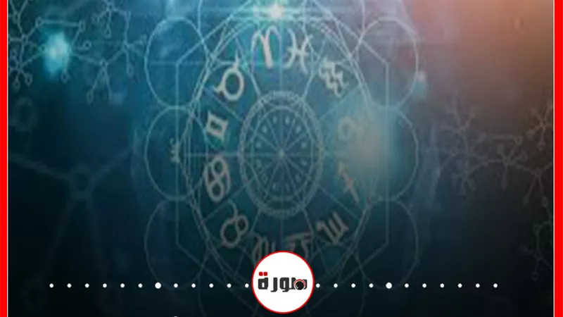 حظك اليوم توقعات الابراج الثلاثاء 18 أغسطس 2020 | ترتيب الابراج | الابراج اليومية | الأبراج غدا | الأبراج حسب الشهر | الابراج الفلكية
