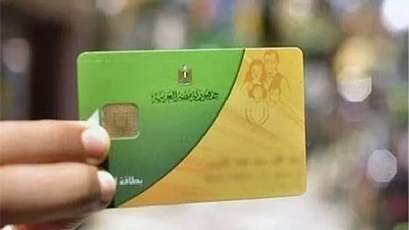 بشرى سارة من التموين بشأن البطاقات التموينية