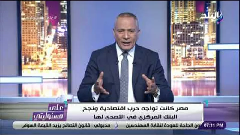 أحمد موسى: طارق عامر قاد البنك المركزي في ظروف صعبة | فيديو