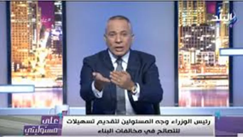أحمد موسى عن تسهيلات التصالح في مخالفات البناء: «إيه الجمال ده.. دولة عظيمة» | فيديو