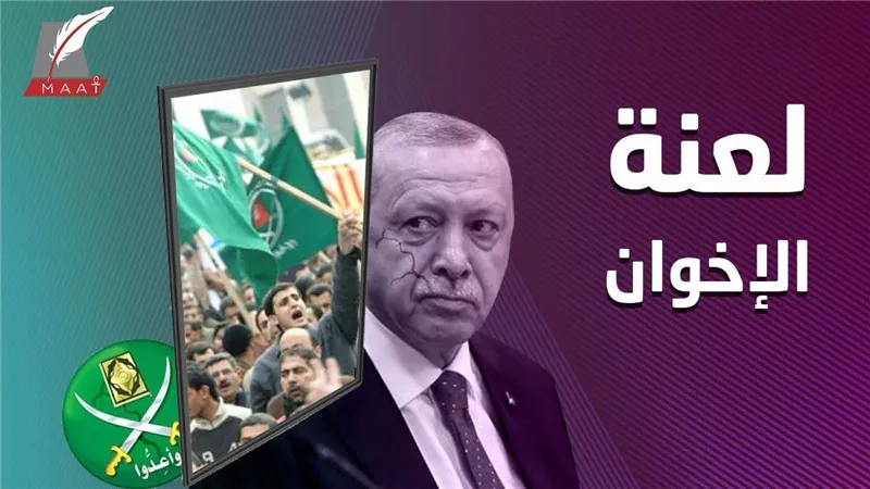 لعنة الإخوان.. تخلصت منها مصر فنجحت واحتضنتها تركيا وقطر فخسروا | فيديو