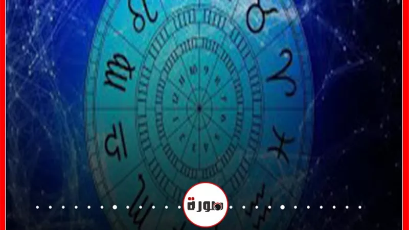 حظك اليوم توقعات الابراج الثلاثاء 29 سبتمبر 2020 | الابراج غدا | جدول الابراج | الابراج اليومية | الأبراج بالترتيب | كيف اعرف برجي | الابراج بالتواريخ