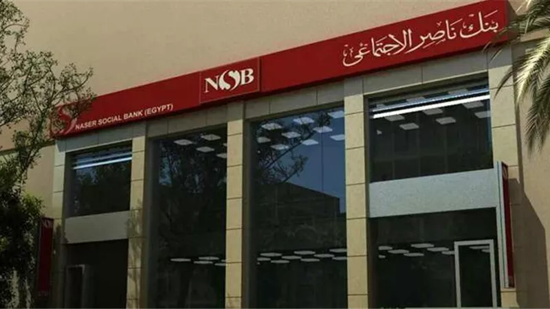 بنك ناصر يطرح شهادة 