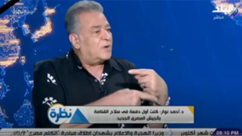 أحمد نوار يروي أول عملية قنص له في حرب الاستنزاف | فيديو