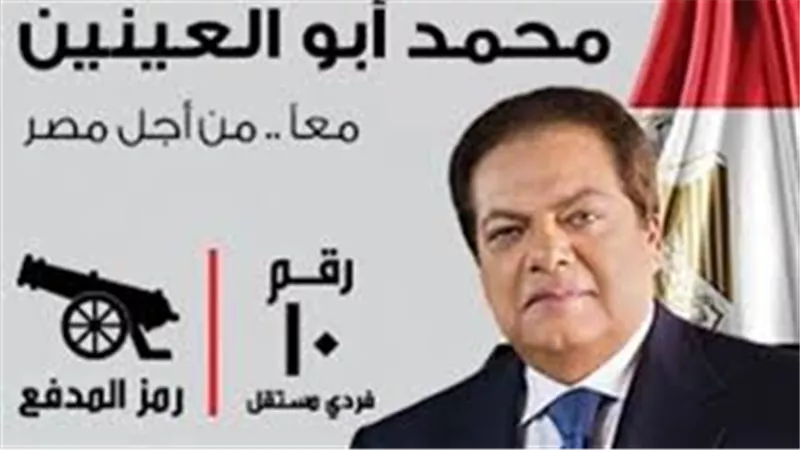 أحمد موسى: النائب أبو العينين يعرض خدماته على أهل دائرته بنية صادقة | فيديو