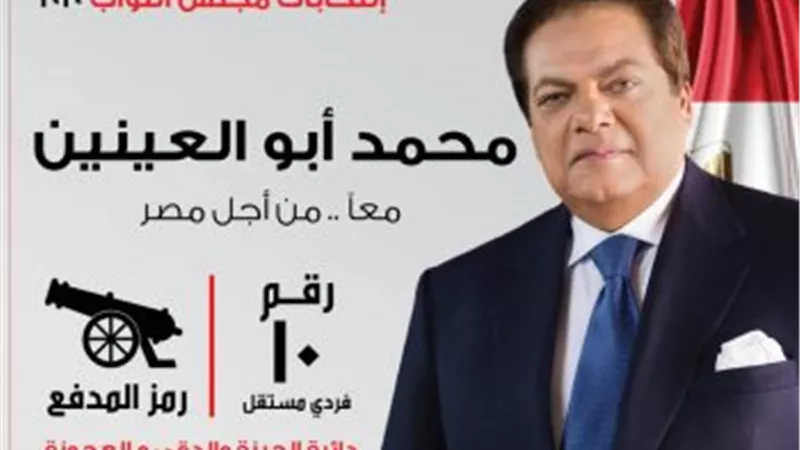 النائب محمد أبو العينين: السيسي جمع القوى الوطنية تحت راية «تحيا مصر» | فيديو
