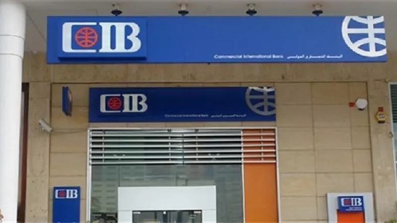 أول رد من البنك المركزى على أمان أموال المودعين بالبنك التجارى الدولى بعد أزمة رئيسه