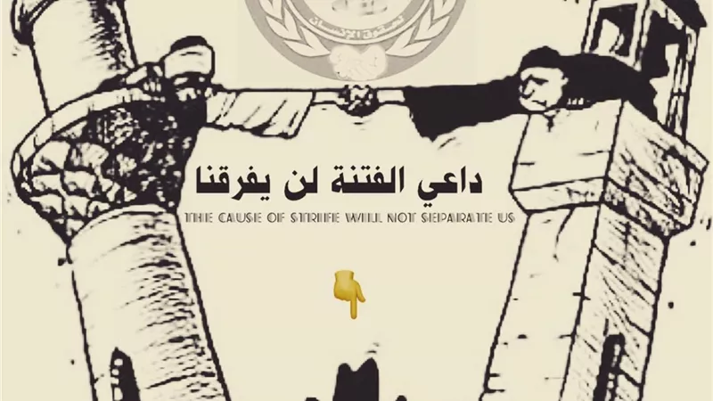 نبيل أبوالياسين لداعي الفتنة الطائفية: لن تُفرقنا