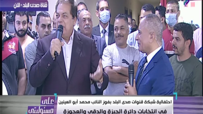 أسرة قناة صدى البلد تحتفل باكتساح أبو العينين في الانتخابات البرلمانية | فيديو